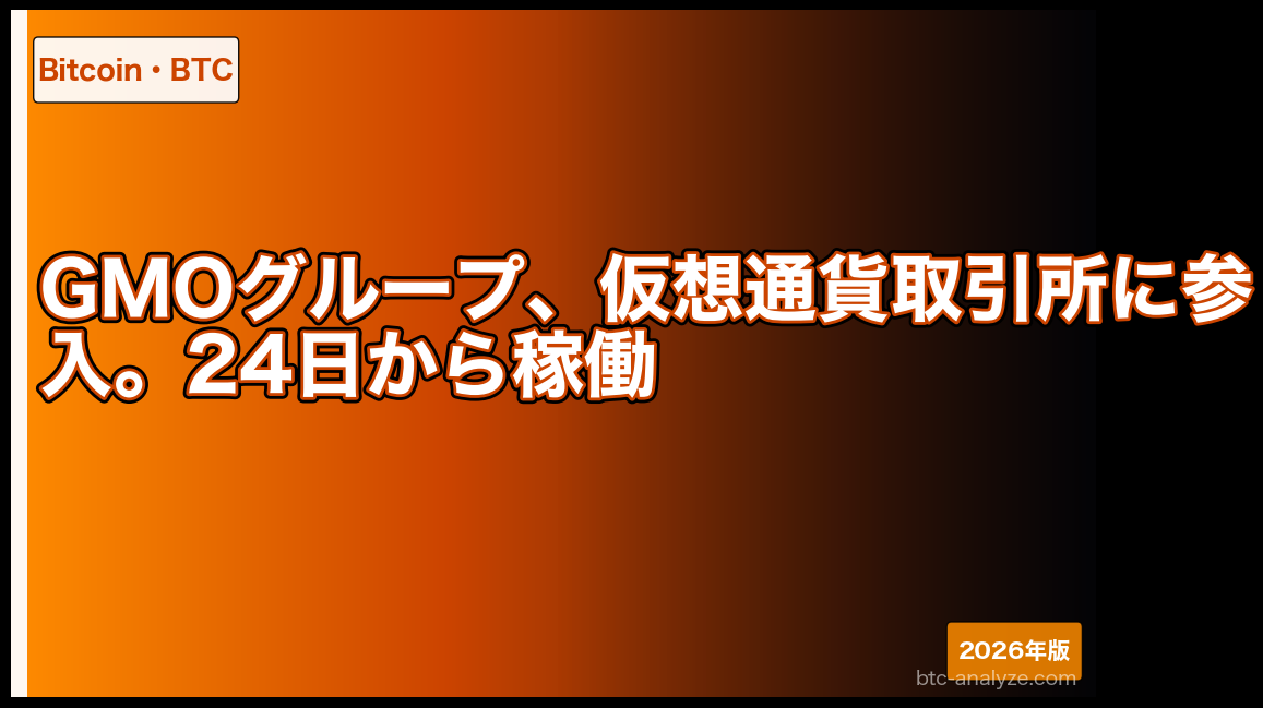 GMOコインの口座開設条件と確認項目