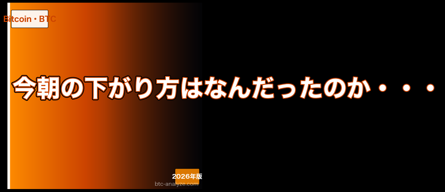 今朝の下がり方はなんだったのか・・・