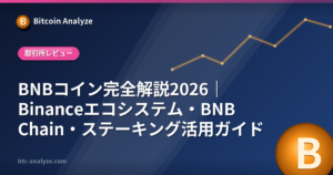 BNBコイン完全解説2026｜Binanceエコシステム・BNB Chain・ステーキング活用ガイドの解説画像